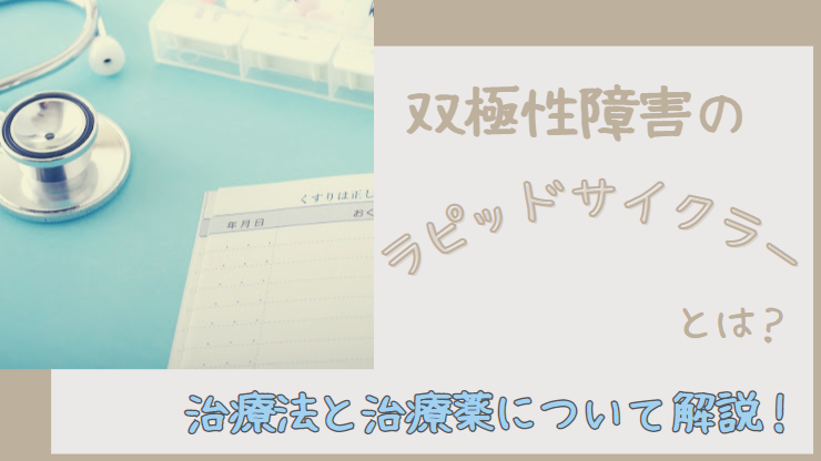 双極性うつ病の標準治療は何ですか?