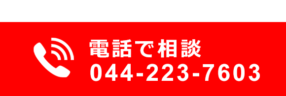 電話で相談